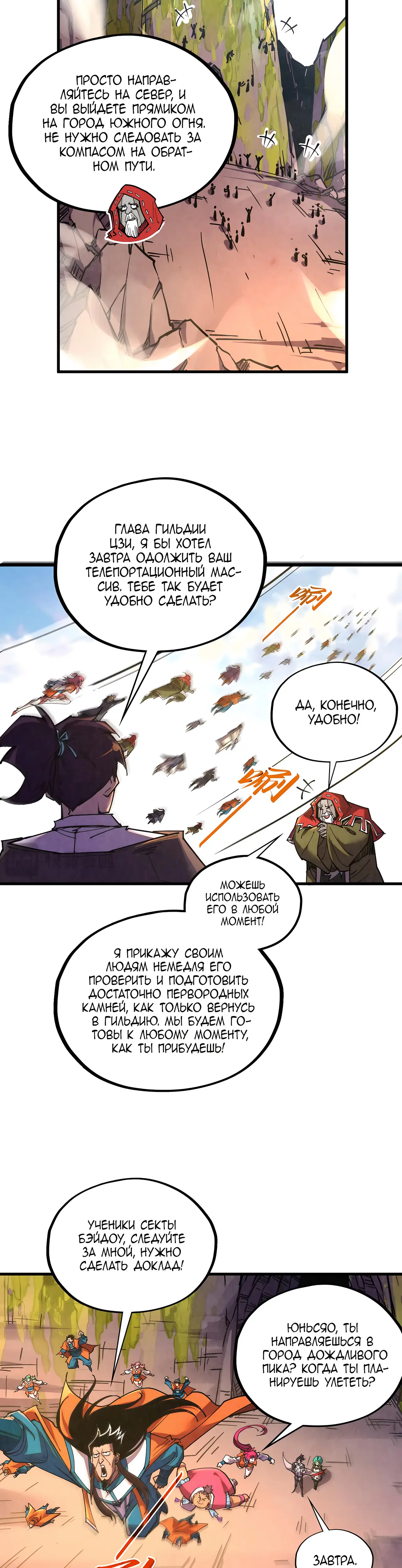 Страница 25 главы 420 манги Сильнейший во все времена / Strongest of all time