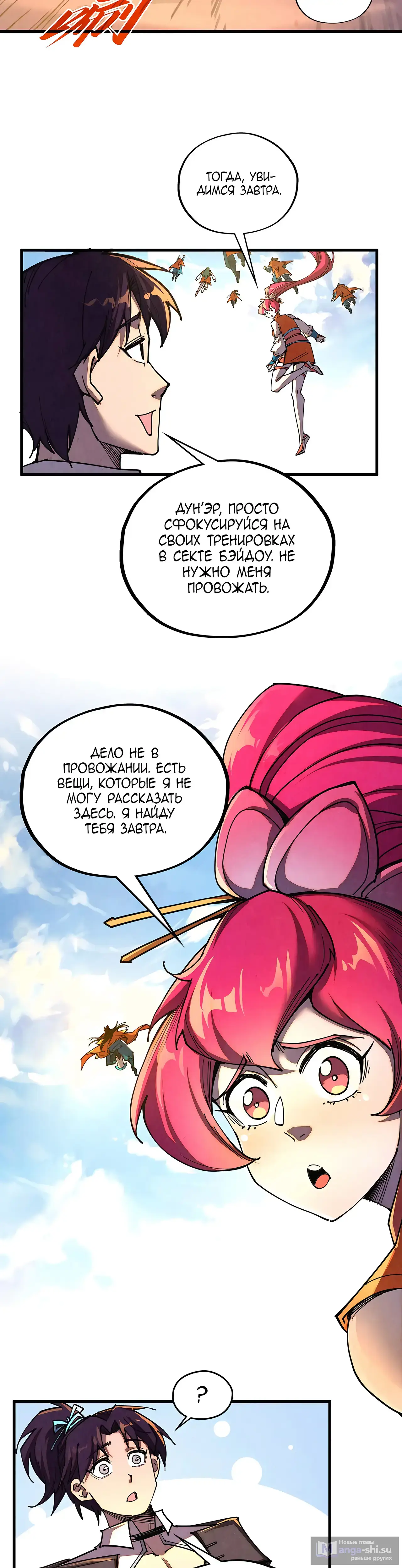 Страница 26 главы 420 манги Сильнейший во все времена / Strongest of all time