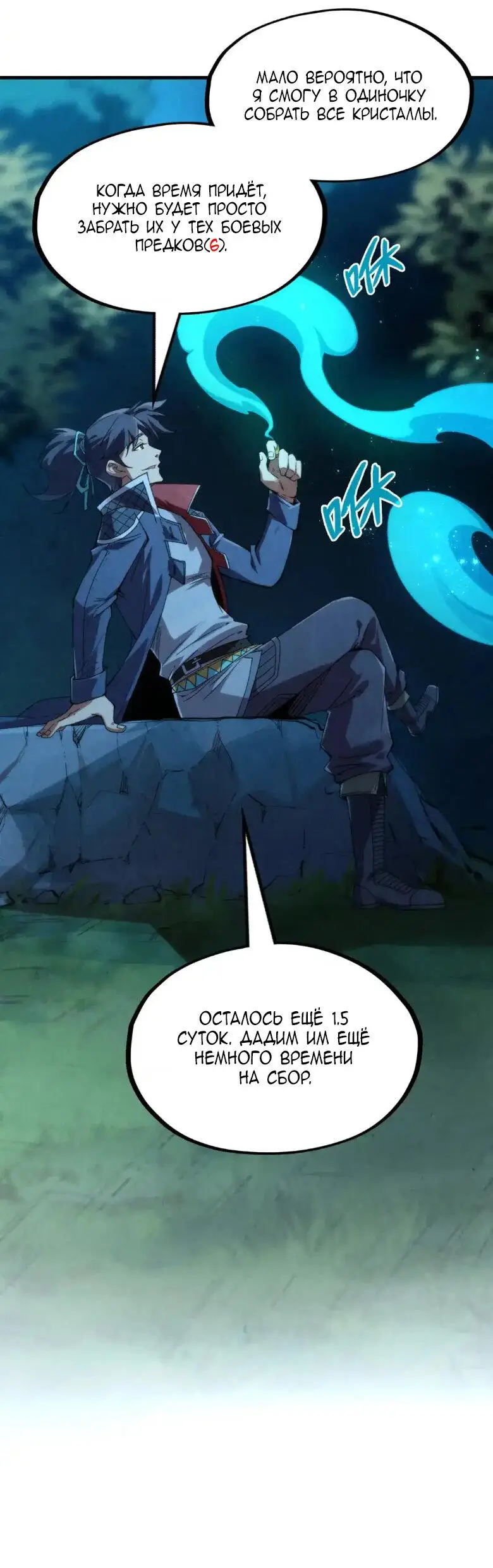 Страница 4 главы 237 манги Сильнейший во все времена / Strongest of all time