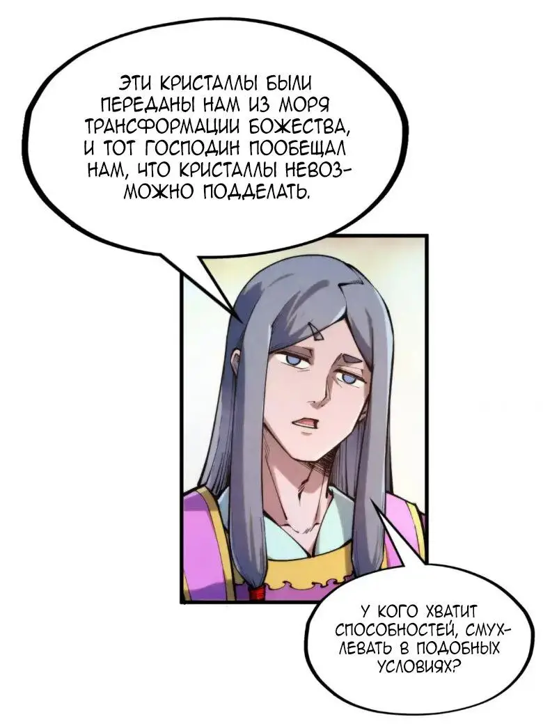 Страница 6 главы 237 манги Сильнейший во все времена / Strongest of all time