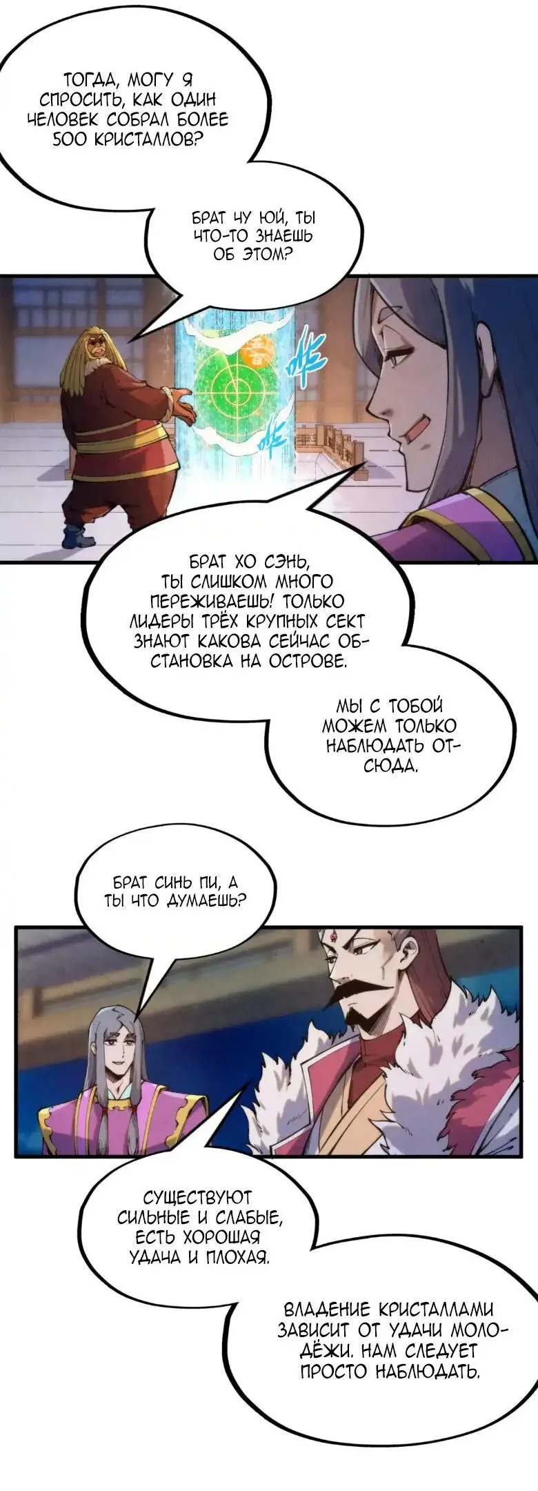 Страница 7 главы 237 манги Сильнейший во все времена / Strongest of all time