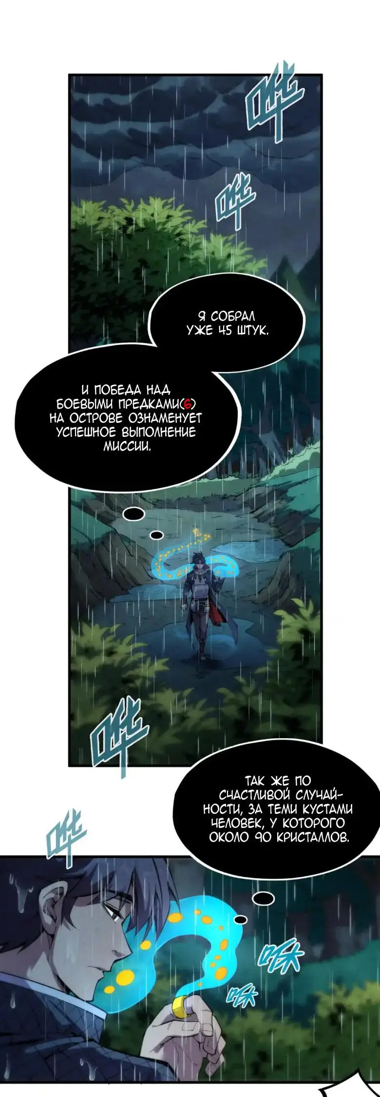 Страница 9 главы 237 манги Сильнейший во все времена / Strongest of all time