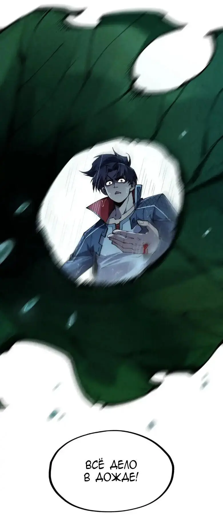 Страница 13 главы 237 манги Сильнейший во все времена / Strongest of all time