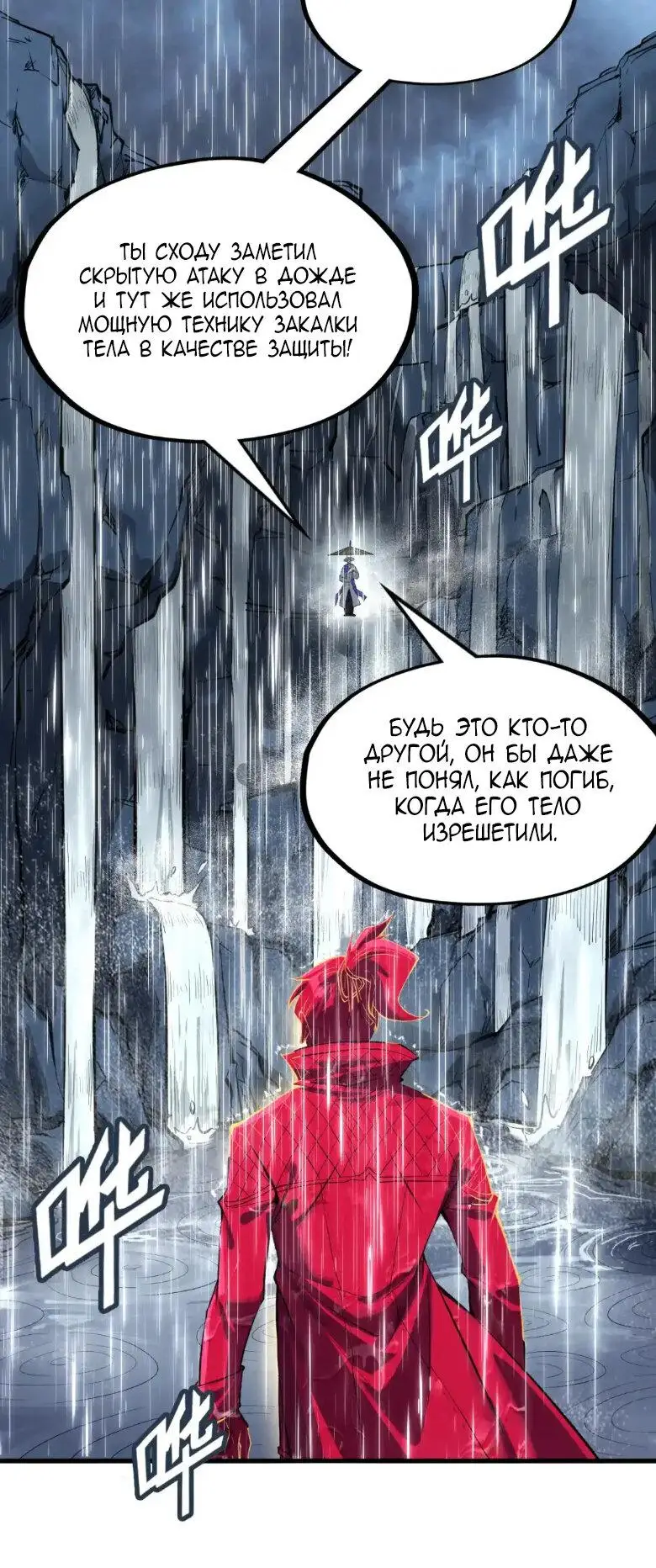 Страница 16 главы 237 манги Сильнейший во все времена / Strongest of all time