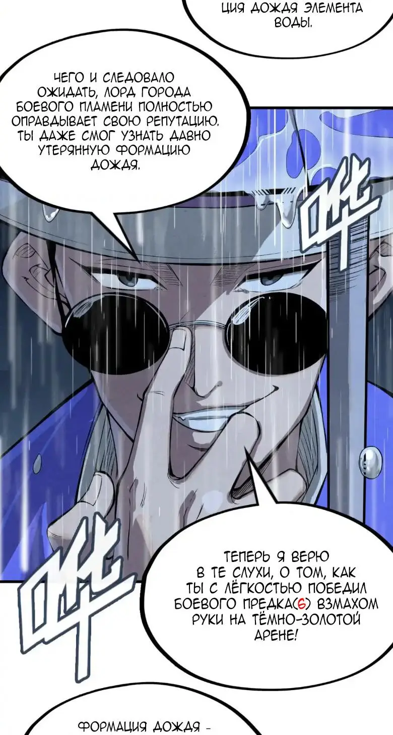 Страница 18 главы 237 манги Сильнейший во все времена / Strongest of all time