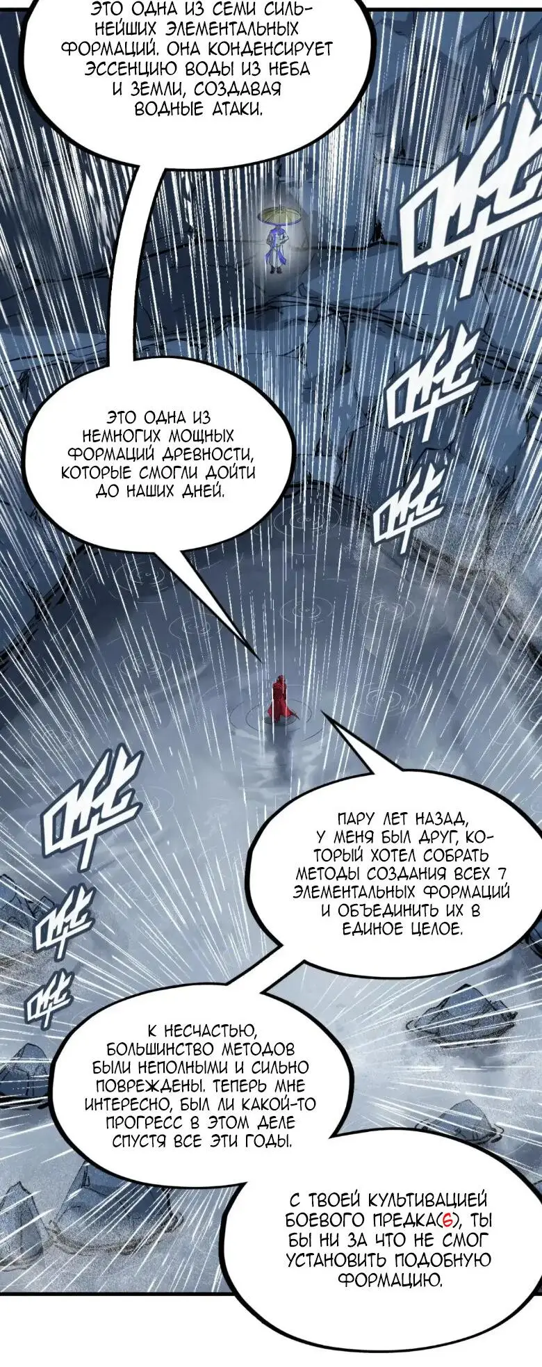 Страница 19 главы 237 манги Сильнейший во все времена / Strongest of all time