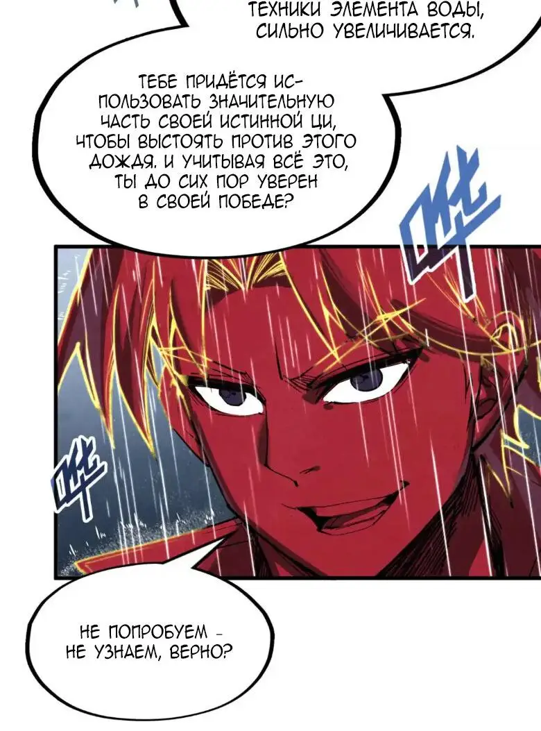 Страница 22 главы 237 манги Сильнейший во все времена / Strongest of all time