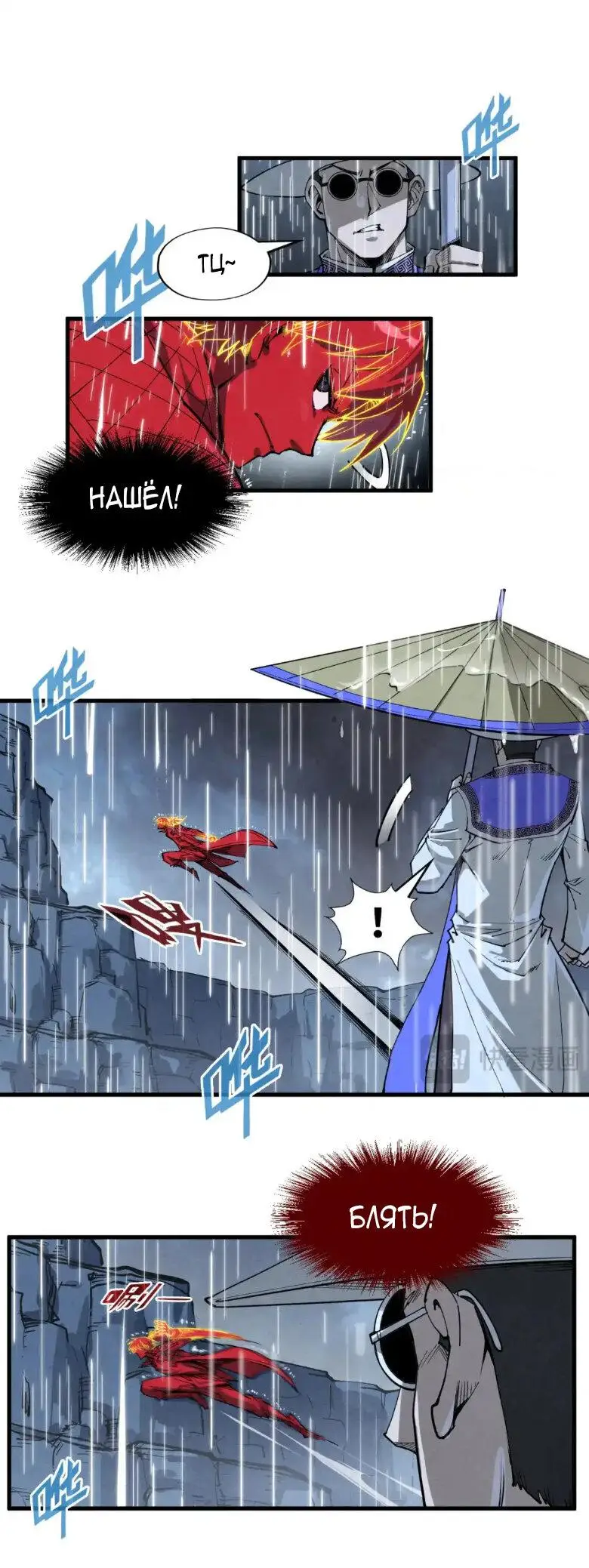 Страница 31 главы 237 манги Сильнейший во все времена / Strongest of all time