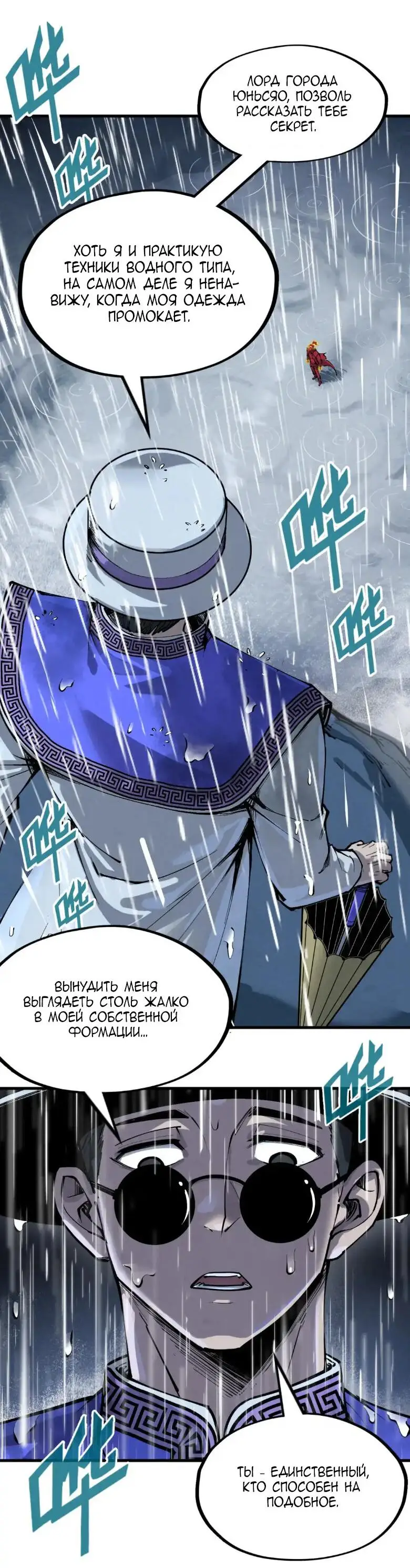 Страница 35 главы 237 манги Сильнейший во все времена / Strongest of all time