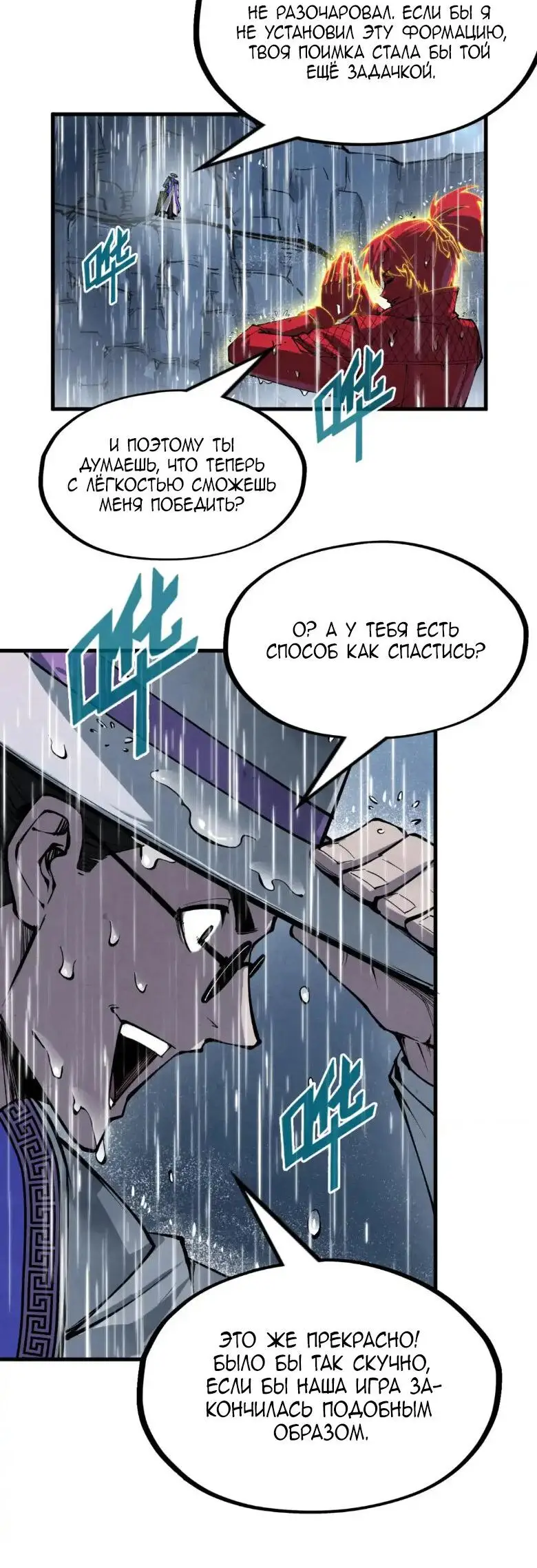 Страница 37 главы 237 манги Сильнейший во все времена / Strongest of all time