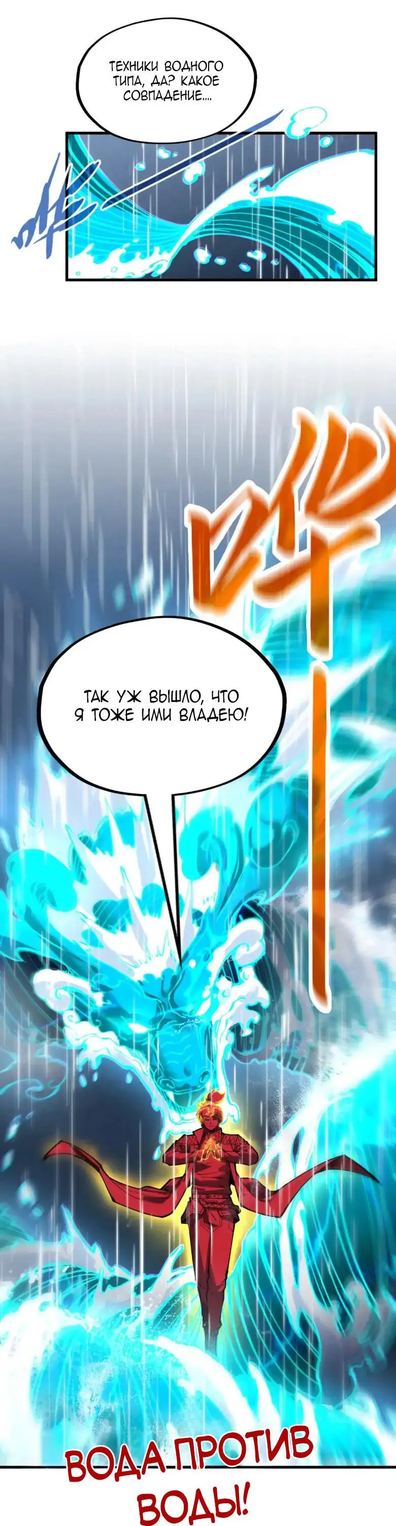Страница 38 главы 237 манги Сильнейший во все времена / Strongest of all time