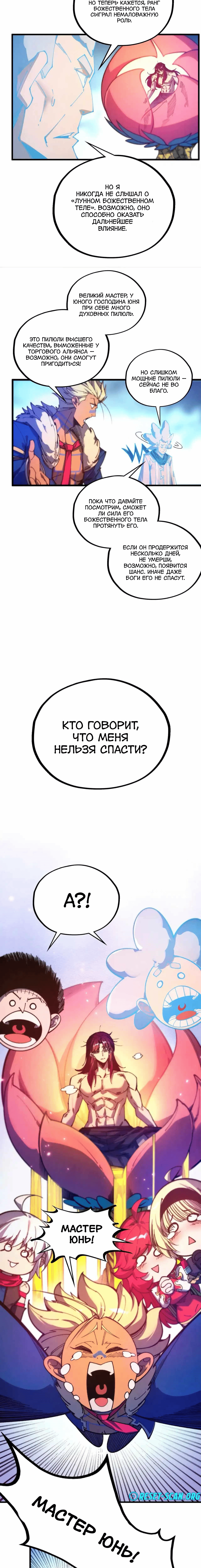 Страница 10 главы 482 манги Сильнейший во все времена / Strongest of all time