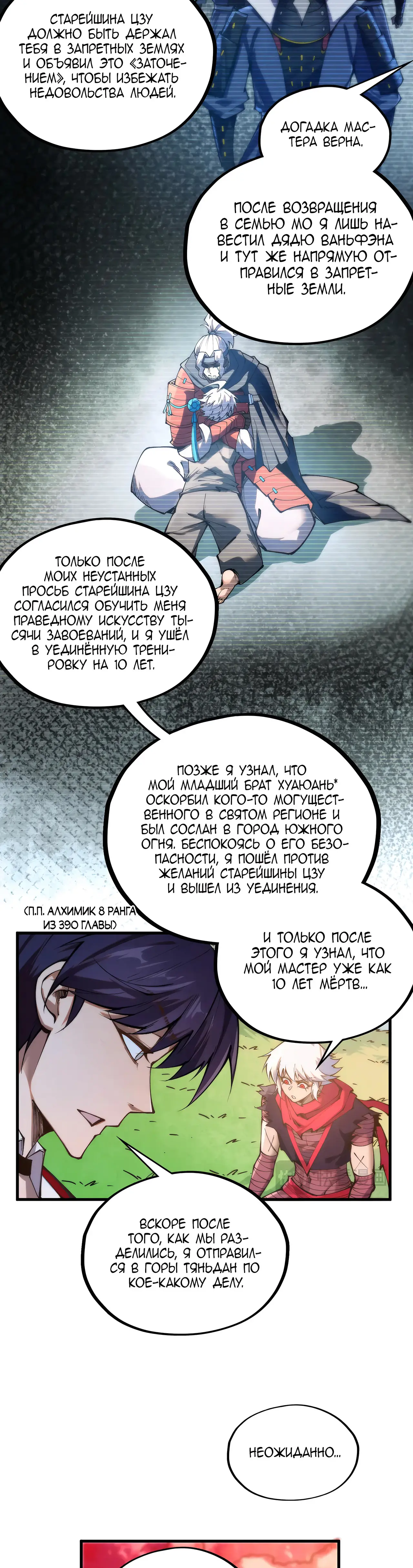 Страница 10 главы 424 манги Сильнейший во все времена / Strongest of all time