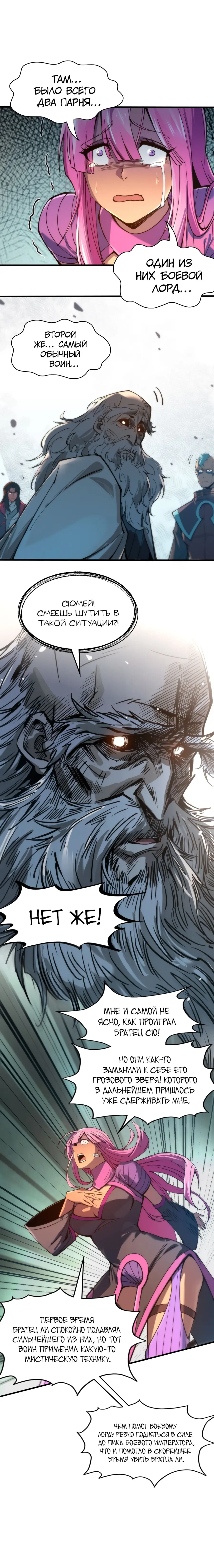 Страница 4 главы 103 манги Сильнейший во все времена / Strongest of all time