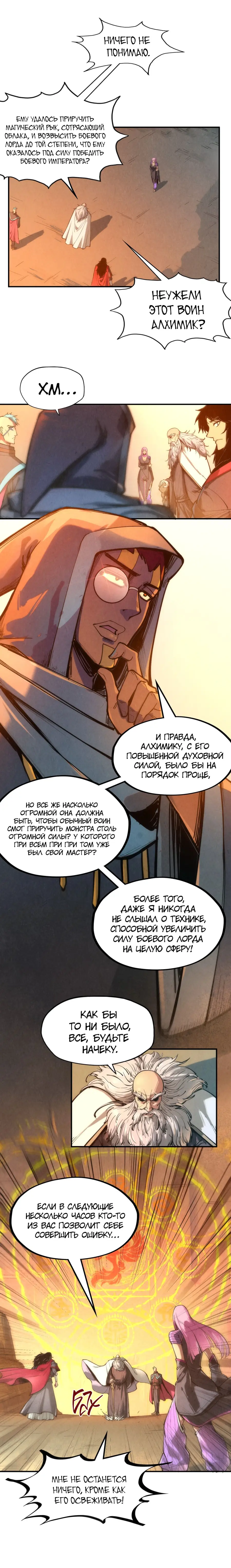 Страница 5 главы 103 манги Сильнейший во все времена / Strongest of all time