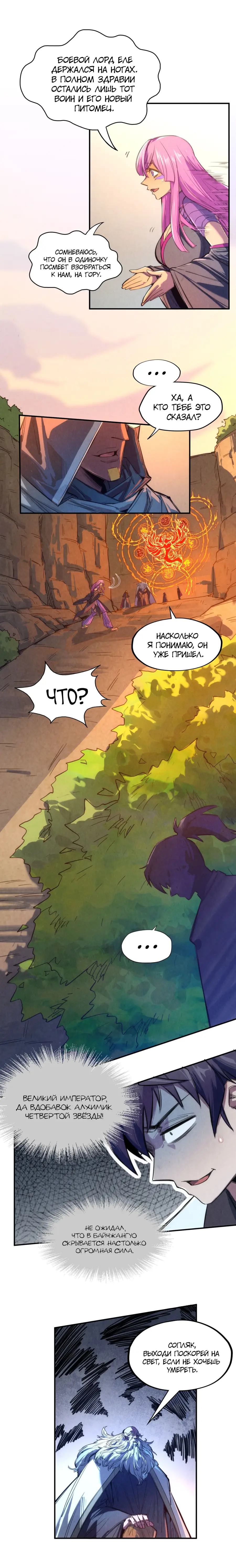 Страница 6 главы 103 манги Сильнейший во все времена / Strongest of all time