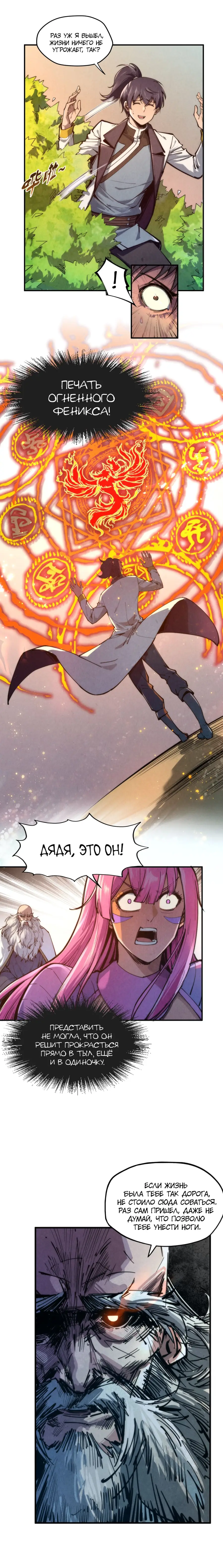 Страница 7 главы 103 манги Сильнейший во все времена / Strongest of all time