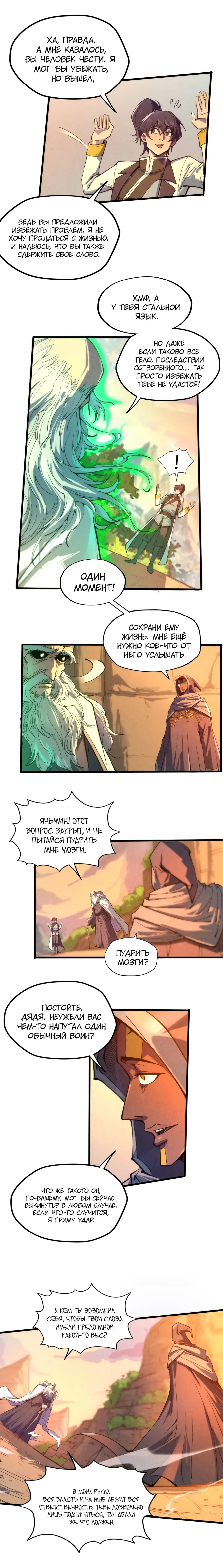 Страница 8 главы 103 манги Сильнейший во все времена / Strongest of all time