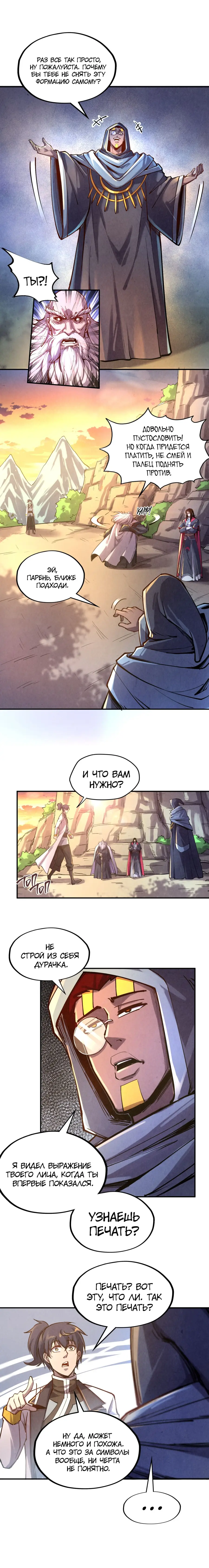 Страница 9 главы 103 манги Сильнейший во все времена / Strongest of all time