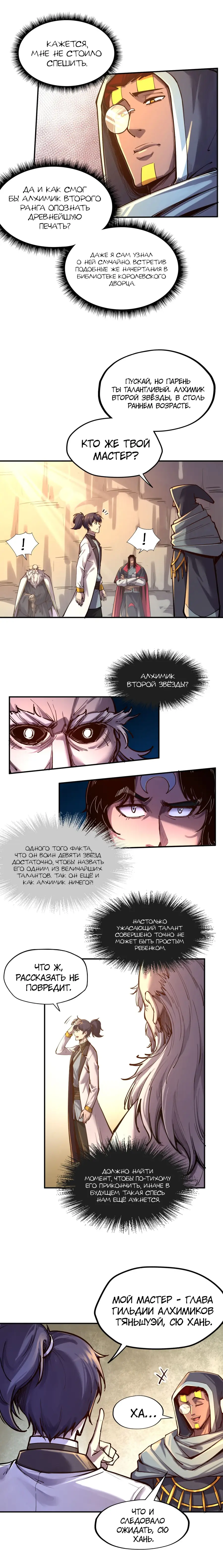Страница 10 главы 103 манги Сильнейший во все времена / Strongest of all time