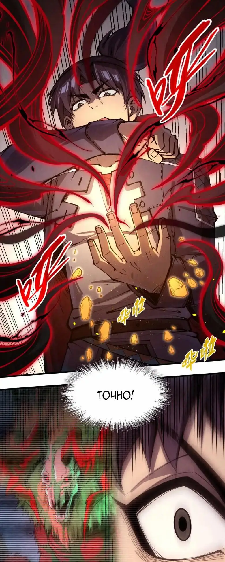 Страница 4 главы 236 манги Сильнейший во все времена / Strongest of all time