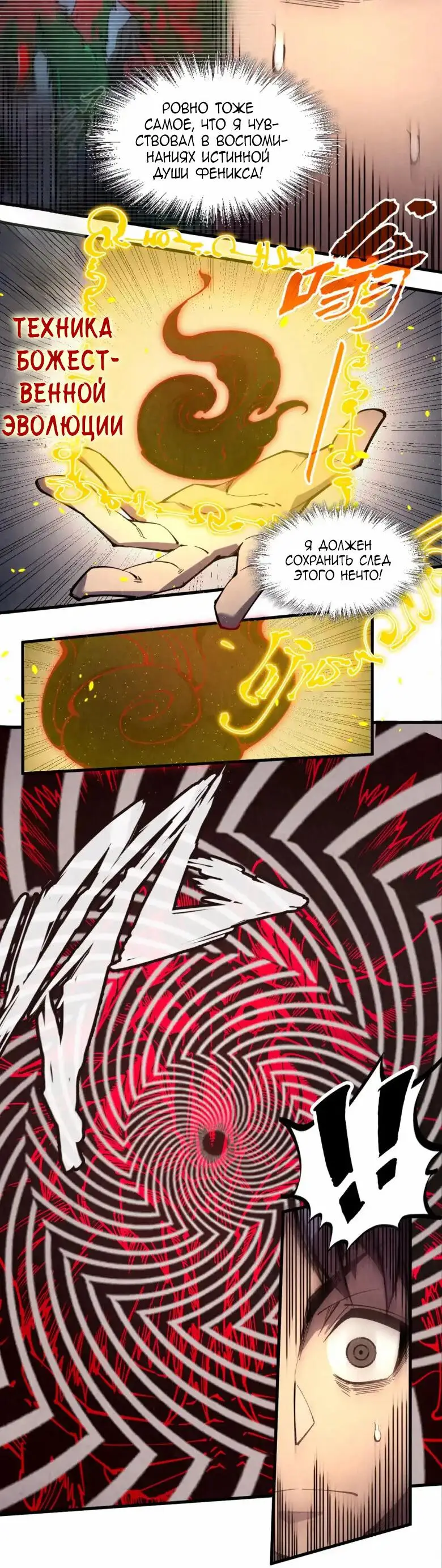Страница 5 главы 236 манги Сильнейший во все времена / Strongest of all time
