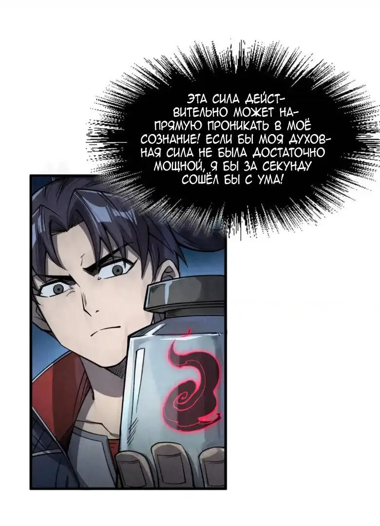 Страница 7 главы 236 манги Сильнейший во все времена / Strongest of all time