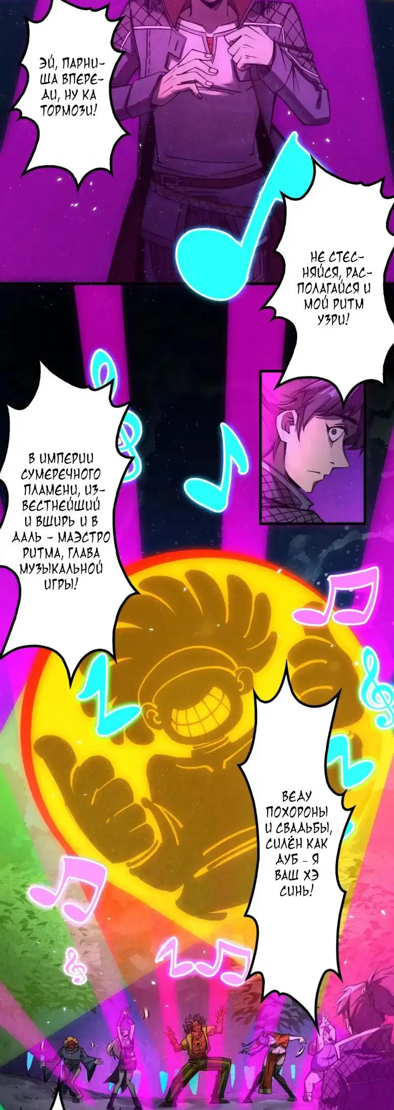 Страница 9 главы 236 манги Сильнейший во все времена / Strongest of all time