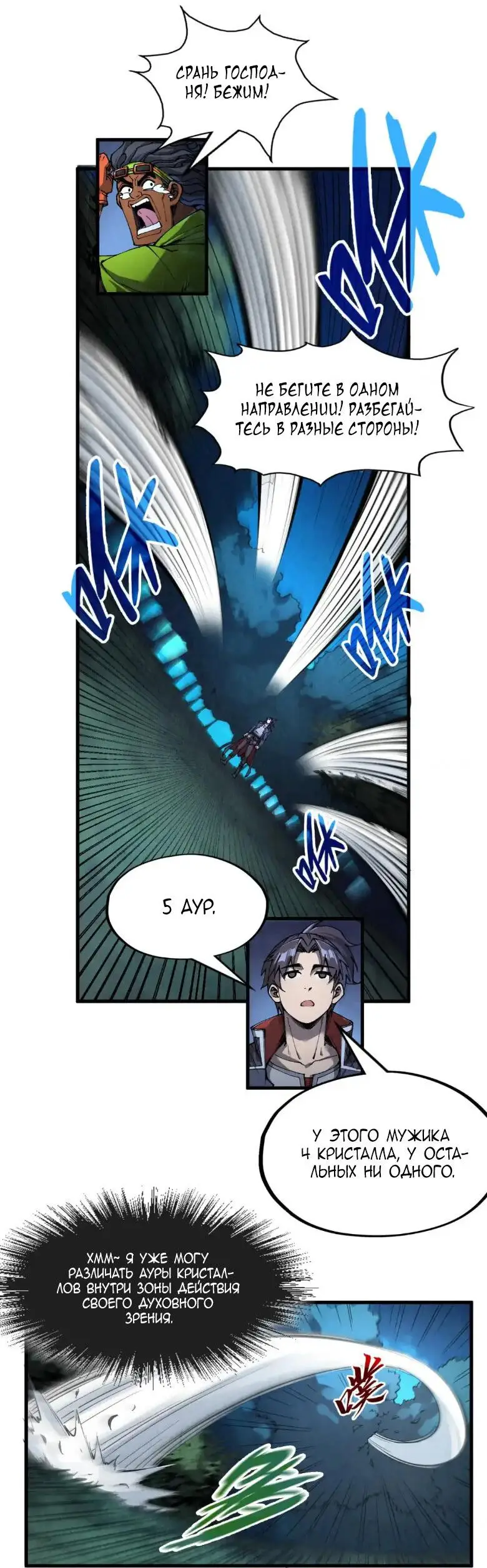 Страница 12 главы 236 манги Сильнейший во все времена / Strongest of all time