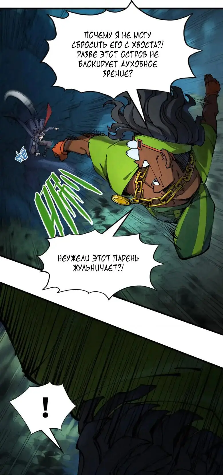 Страница 13 главы 236 манги Сильнейший во все времена / Strongest of all time