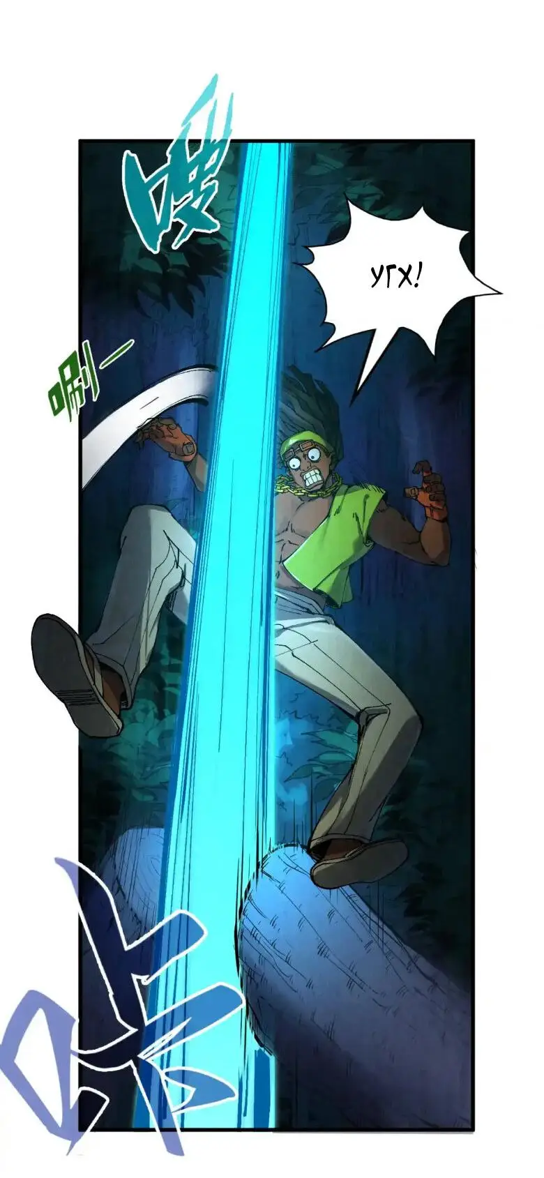 Страница 15 главы 236 манги Сильнейший во все времена / Strongest of all time