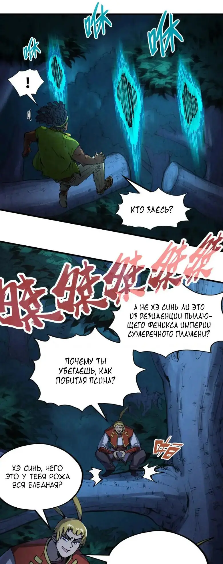 Страница 16 главы 236 манги Сильнейший во все времена / Strongest of all time