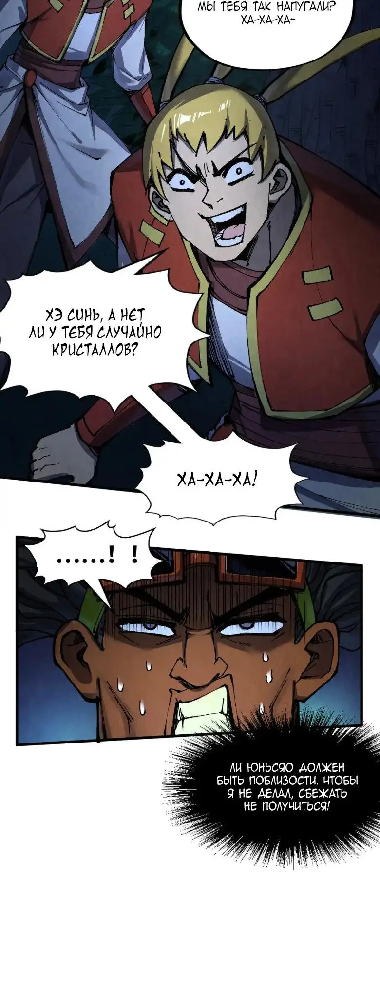 Страница 17 главы 236 манги Сильнейший во все времена / Strongest of all time