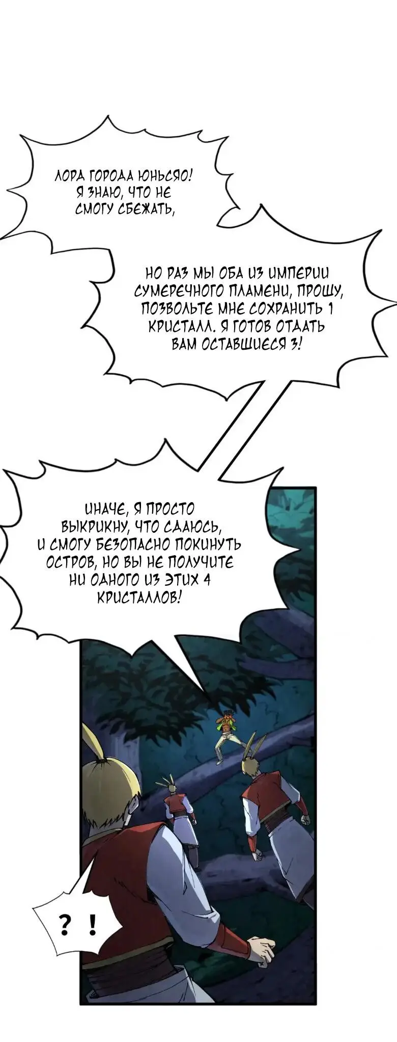 Страница 18 главы 236 манги Сильнейший во все времена / Strongest of all time