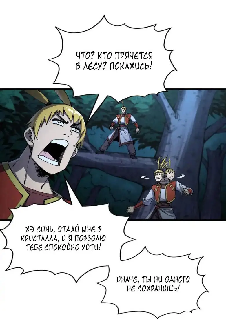 Страница 19 главы 236 манги Сильнейший во все времена / Strongest of all time