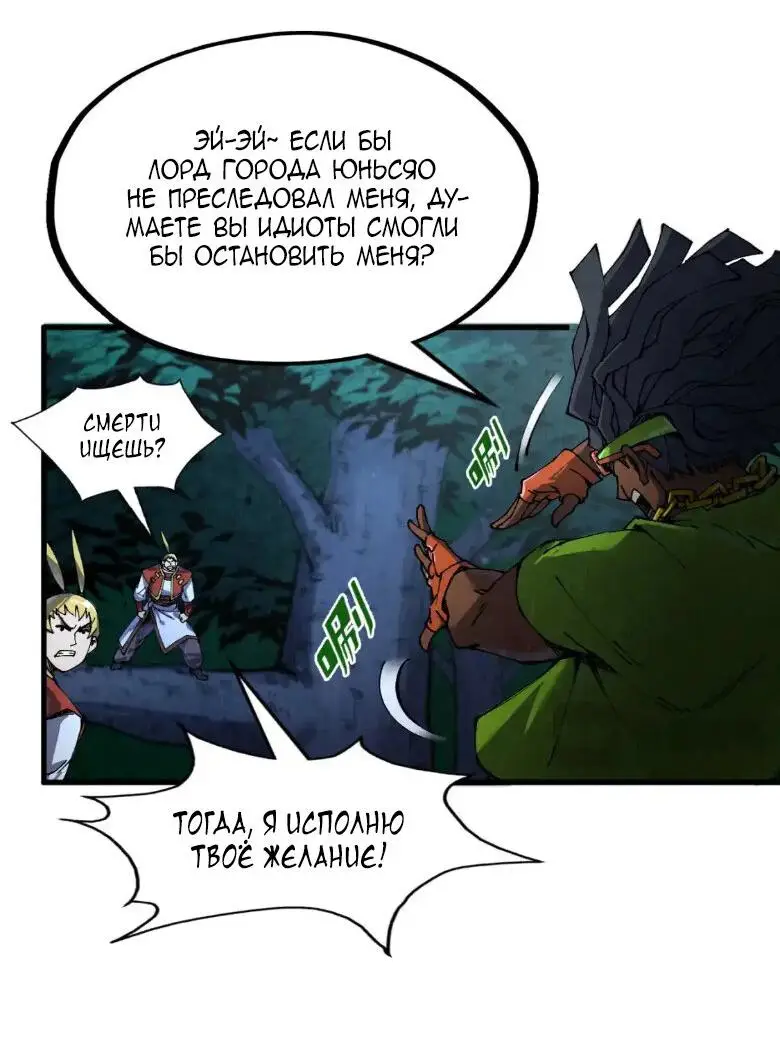 Страница 20 главы 236 манги Сильнейший во все времена / Strongest of all time