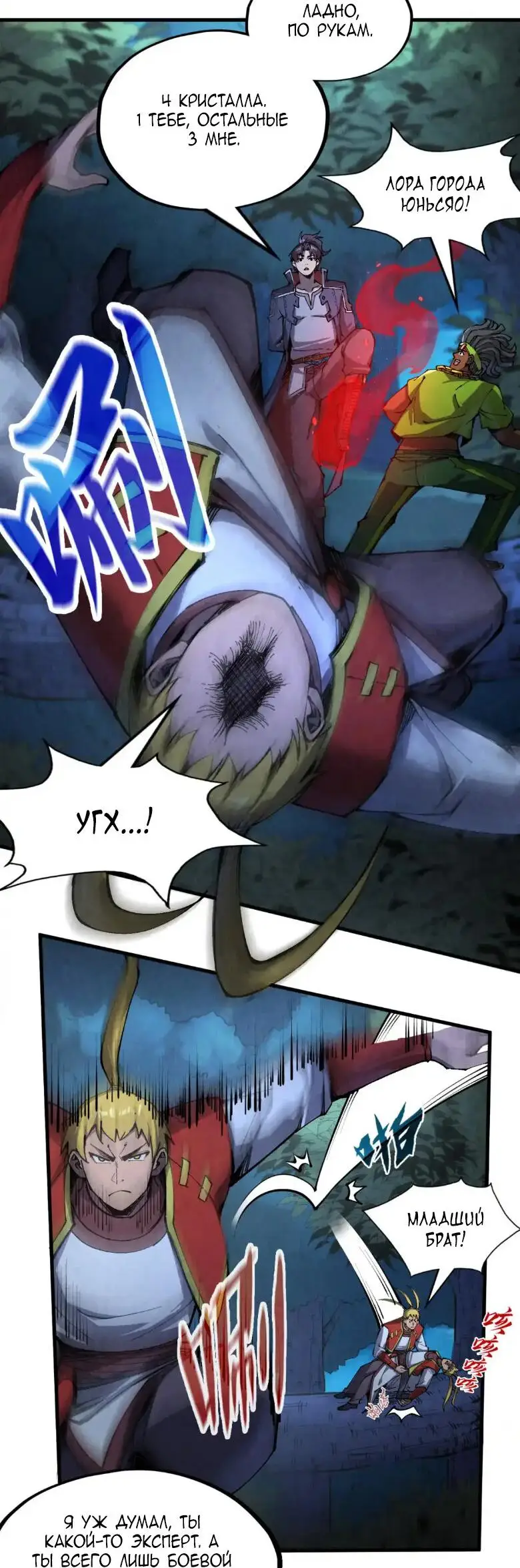 Страница 23 главы 236 манги Сильнейший во все времена / Strongest of all time