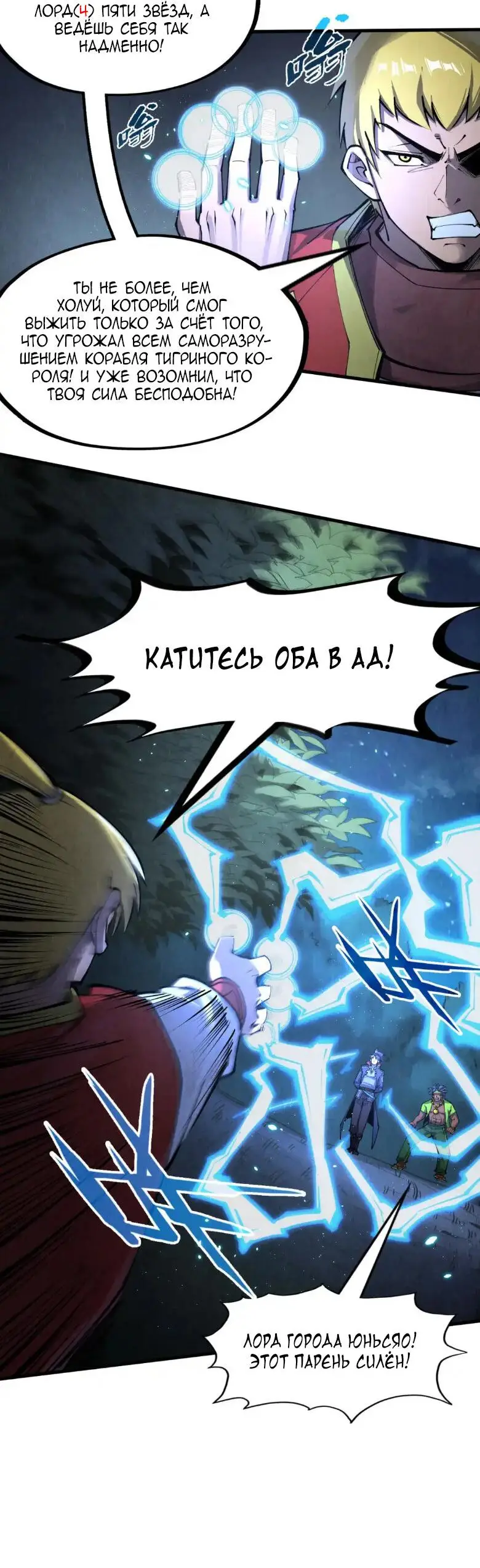 Страница 24 главы 236 манги Сильнейший во все времена / Strongest of all time