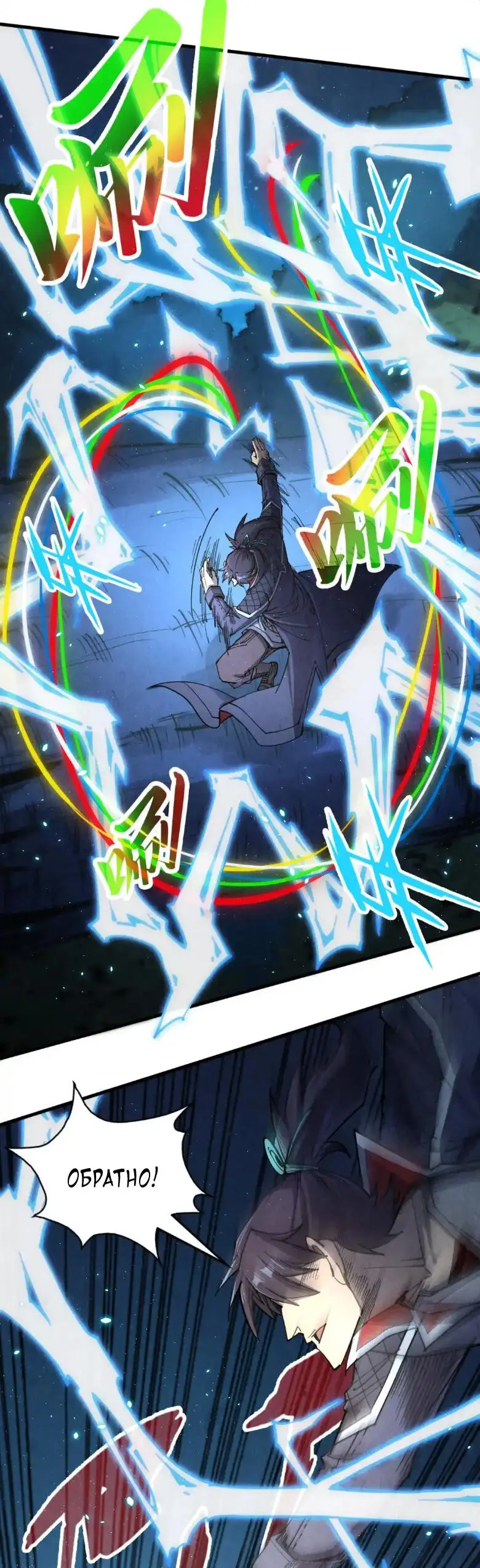 Страница 26 главы 236 манги Сильнейший во все времена / Strongest of all time