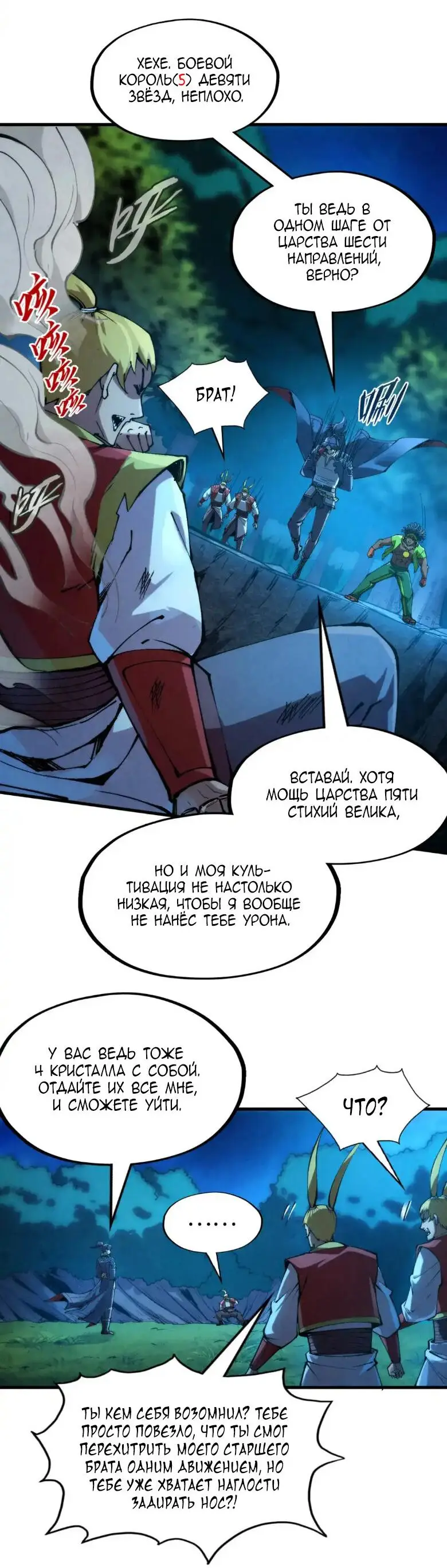 Страница 29 главы 236 манги Сильнейший во все времена / Strongest of all time