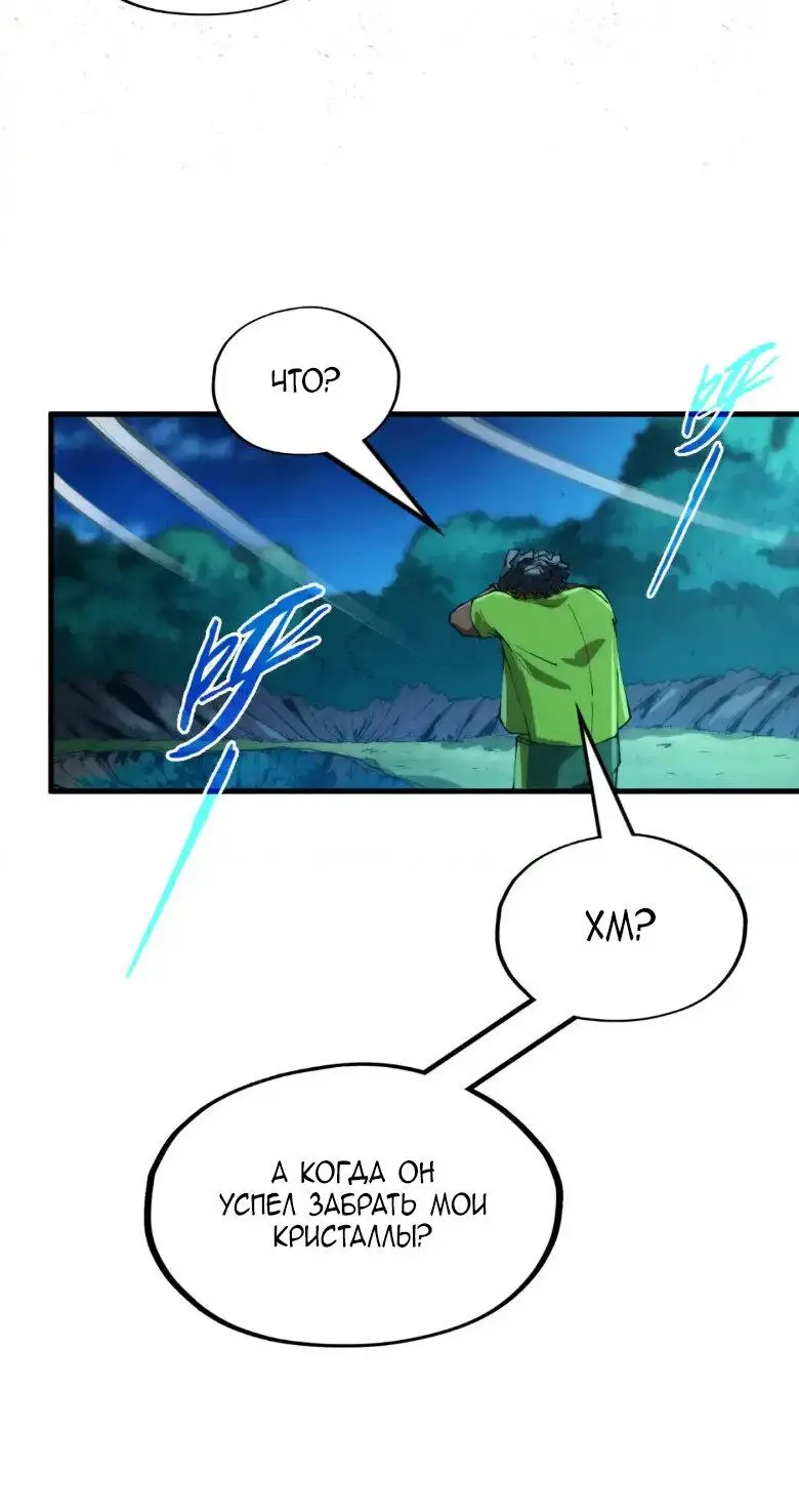 Страница 32 главы 236 манги Сильнейший во все времена / Strongest of all time