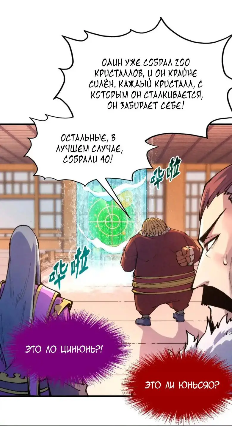 Страница 34 главы 236 манги Сильнейший во все времена / Strongest of all time