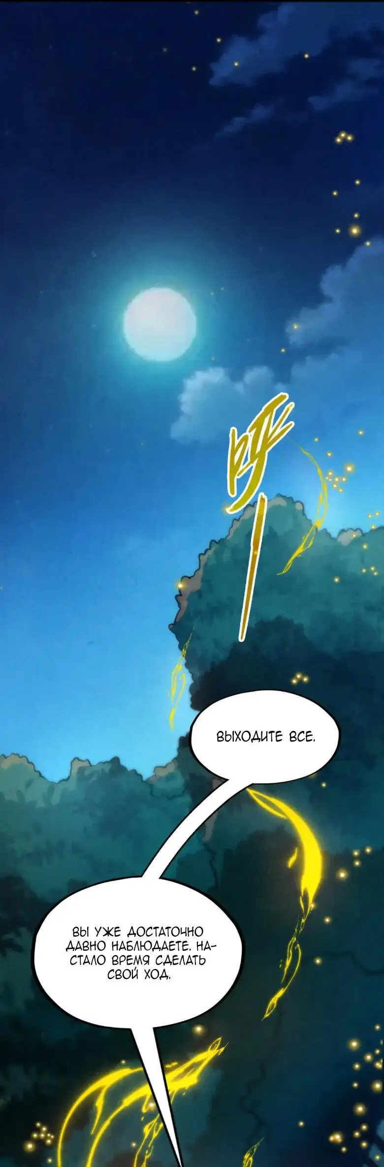 Страница 35 главы 236 манги Сильнейший во все времена / Strongest of all time