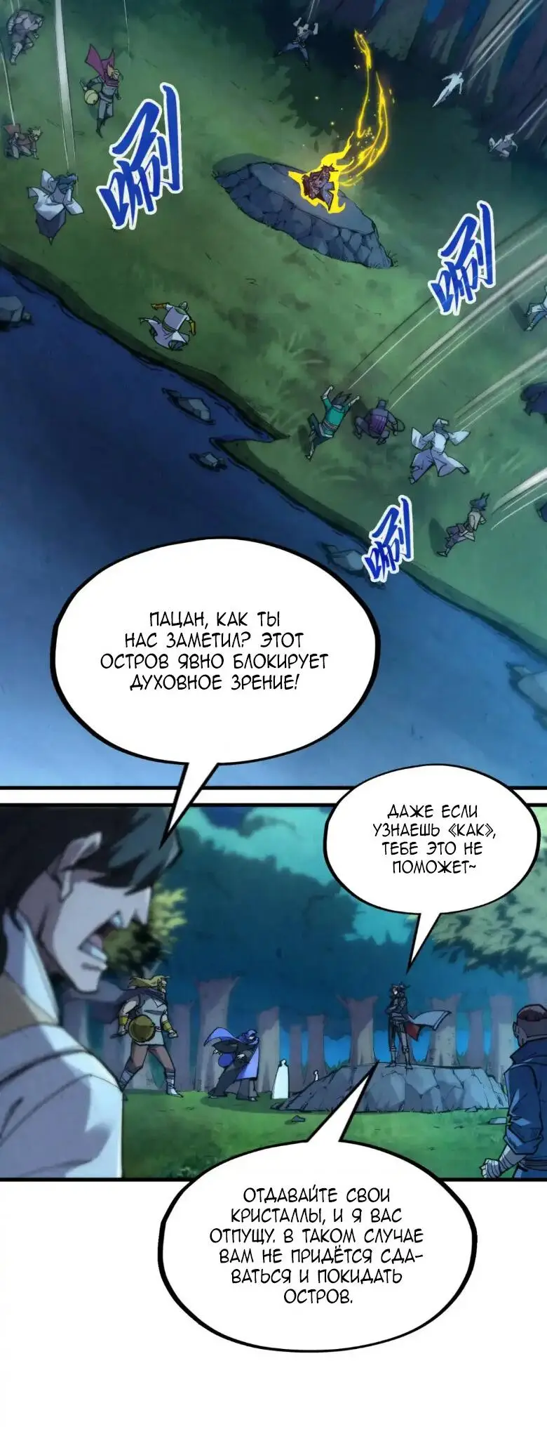 Страница 39 главы 236 манги Сильнейший во все времена / Strongest of all time