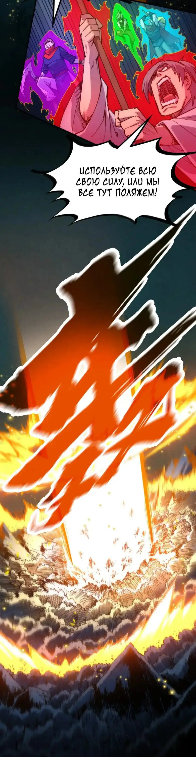 Страница 43 главы 236 манги Сильнейший во все времена / Strongest of all time