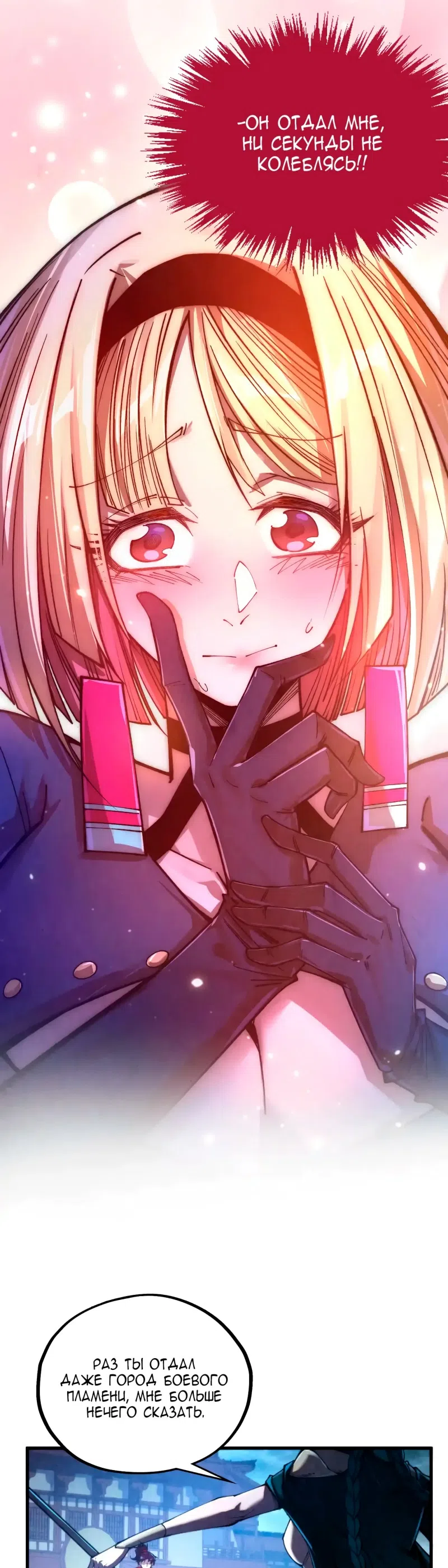 Страница 5 главы 447 манги Сильнейший во все времена / Strongest of all time