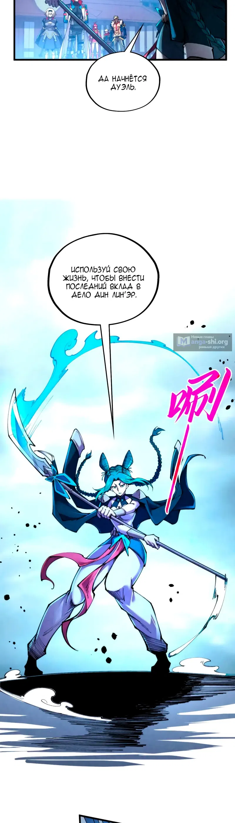 Страница 6 главы 447 манги Сильнейший во все времена / Strongest of all time