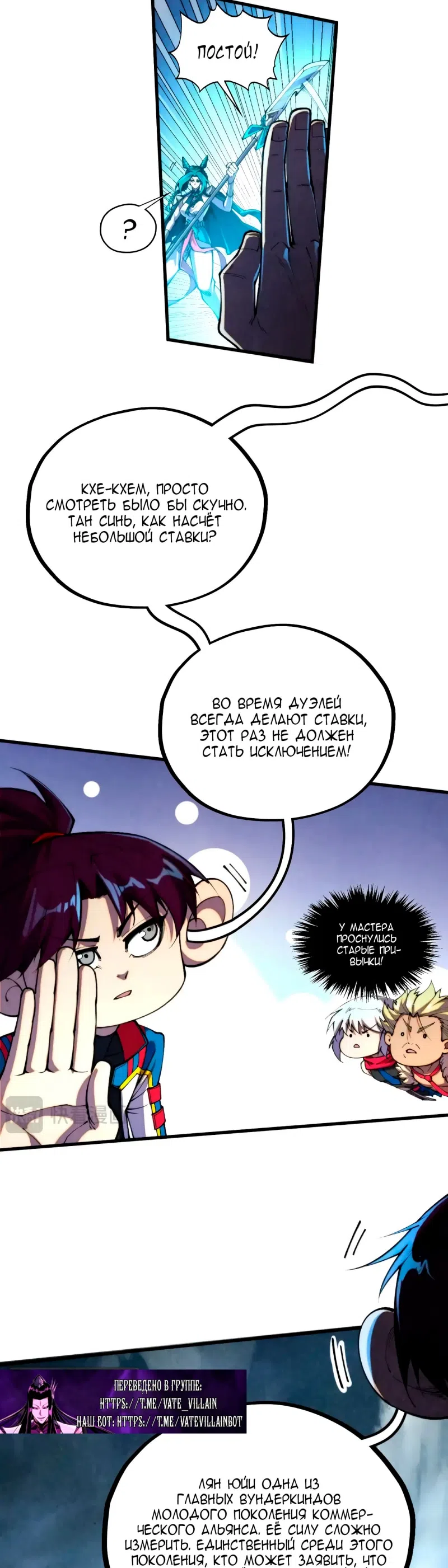 Страница 7 главы 447 манги Сильнейший во все времена / Strongest of all time