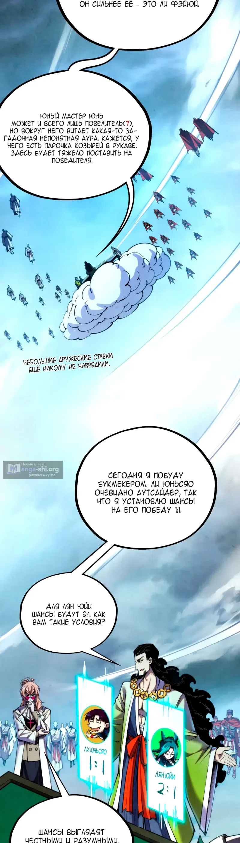 Страница 8 главы 447 манги Сильнейший во все времена / Strongest of all time