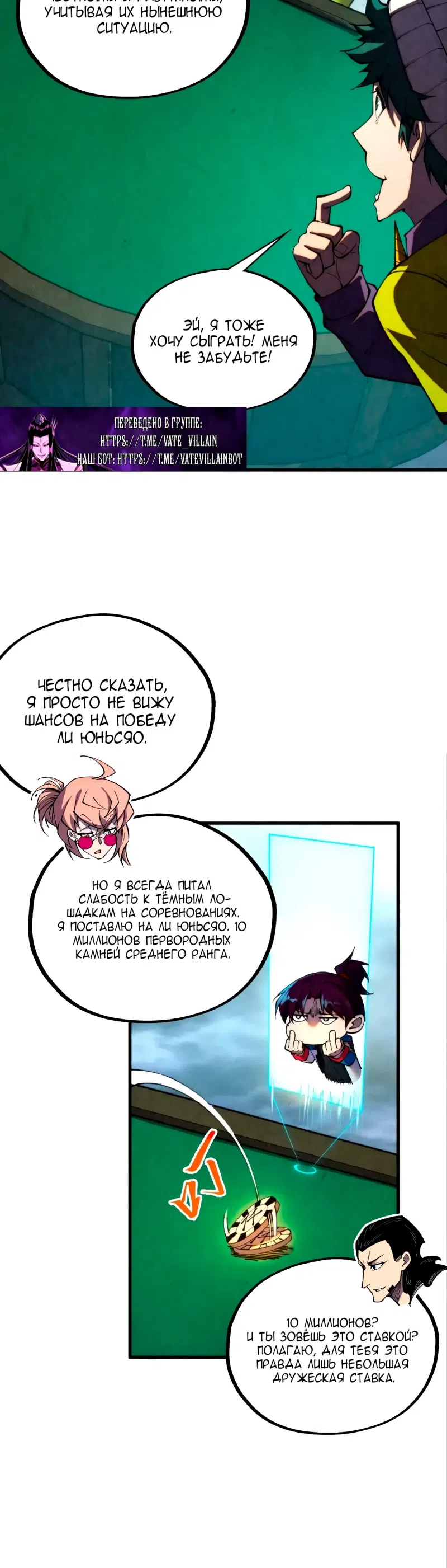 Страница 9 главы 447 манги Сильнейший во все времена / Strongest of all time
